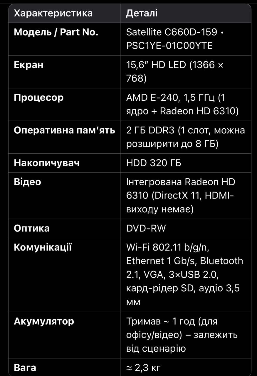 Toshiba Satellite C 660 D ( 15,6') Продам