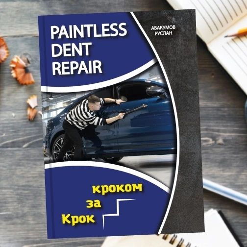 Книга по PDR технології