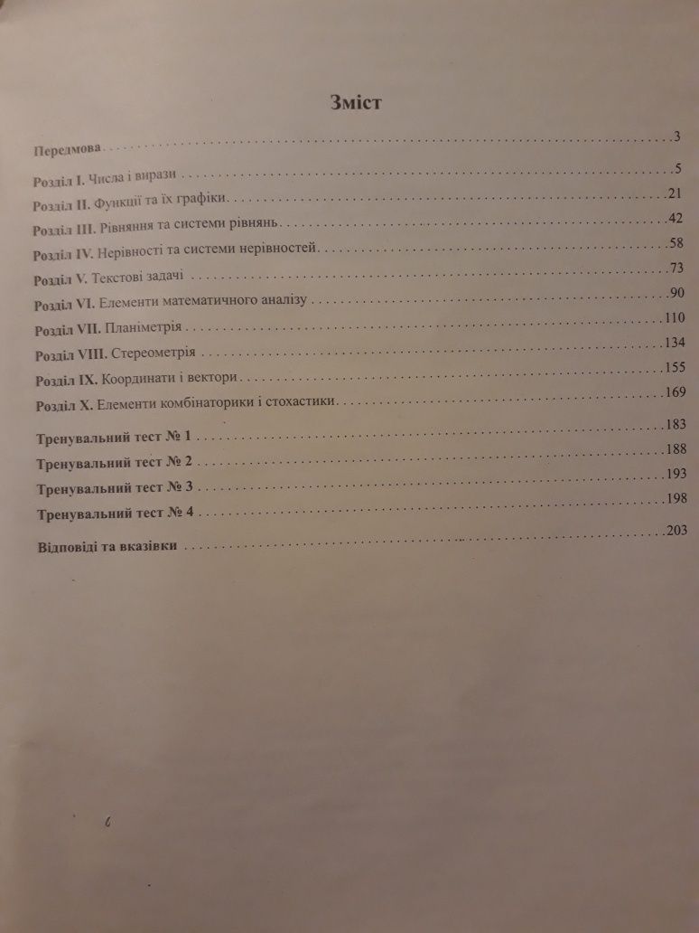 Математика посібник для підготовки до ЗНО ЗАХАРІЙЧЕНКО