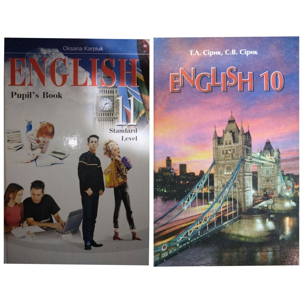 Англійська мова 10 клас Сірик, 11 клас Карпюк