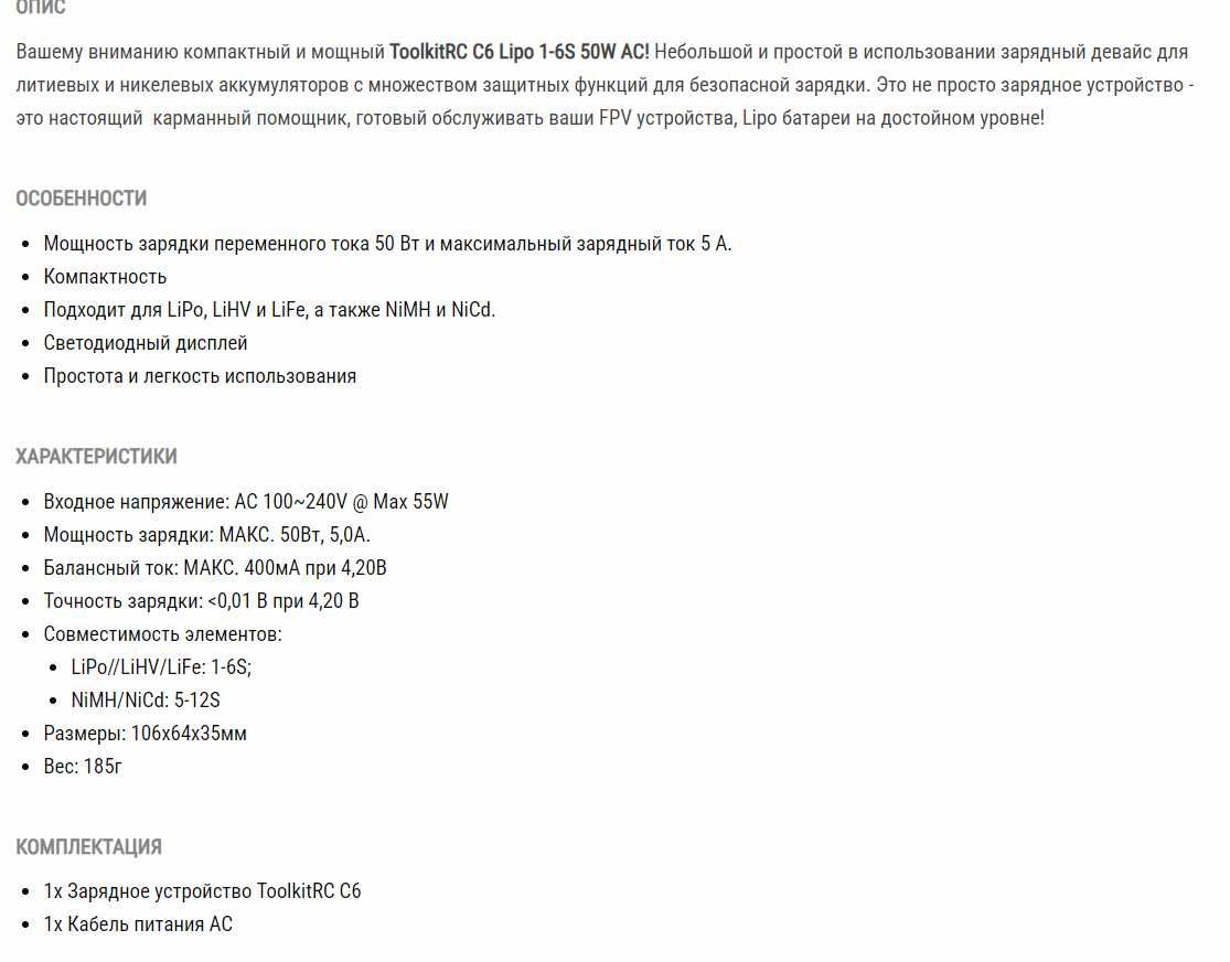 Зарядное устройство ToolkitRC C6 Lipo 1-6S 50W AC