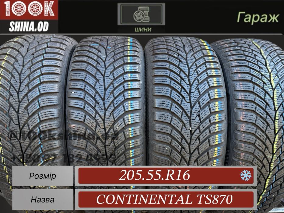 Шины БУ 205 55 R 16 Continental winter contact ts 870 комплект зима