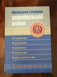 Книга Шкільний словник Української мови