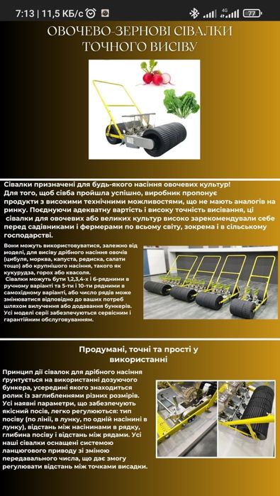 Сівалка точного висіву Tossa