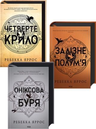 Комплект Двір шипів і троянд або роздріб