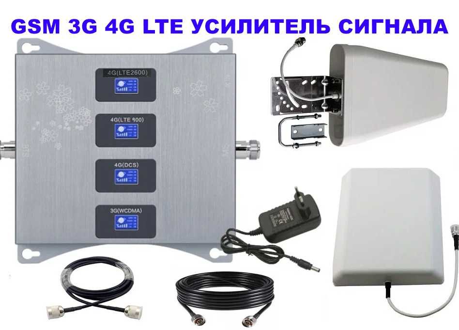 GSM 3G 4G усилитель репитер мобильной связи +Интернет> Мощный+ Антенны