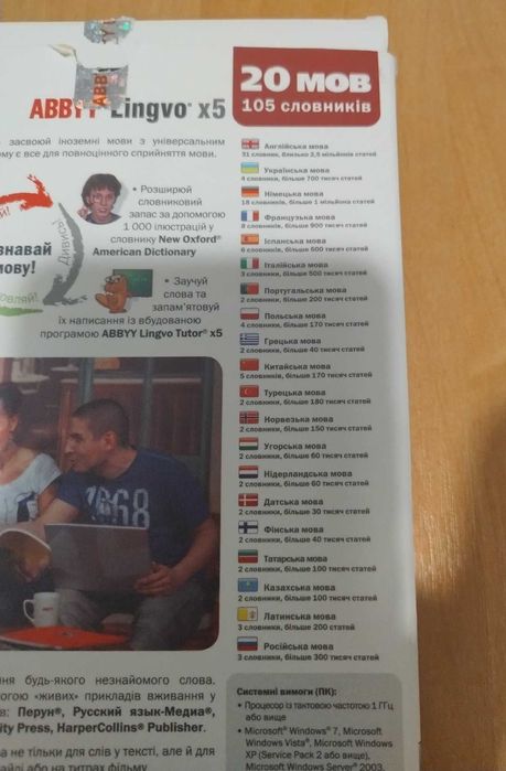 Словники від Abbyy 20 мов - на DVD