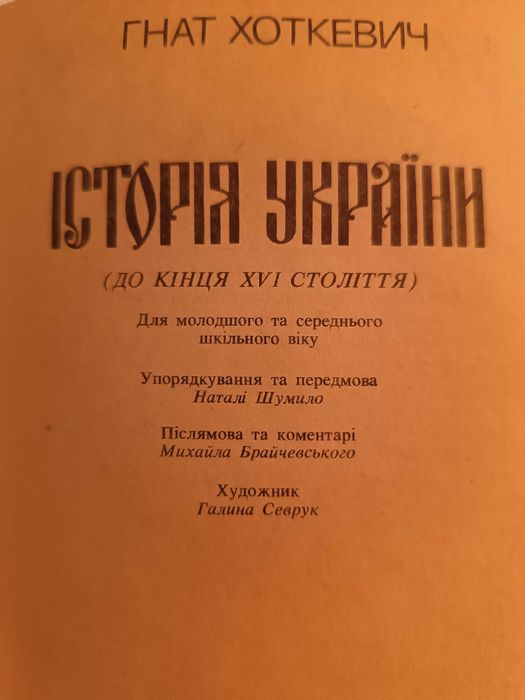 Історичні оповідання школярам