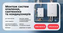 Обслуговування кондиционерів мийка чистка заправка