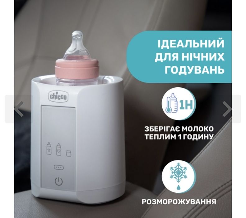 Підігрівач пляшечок для годування CHICCO