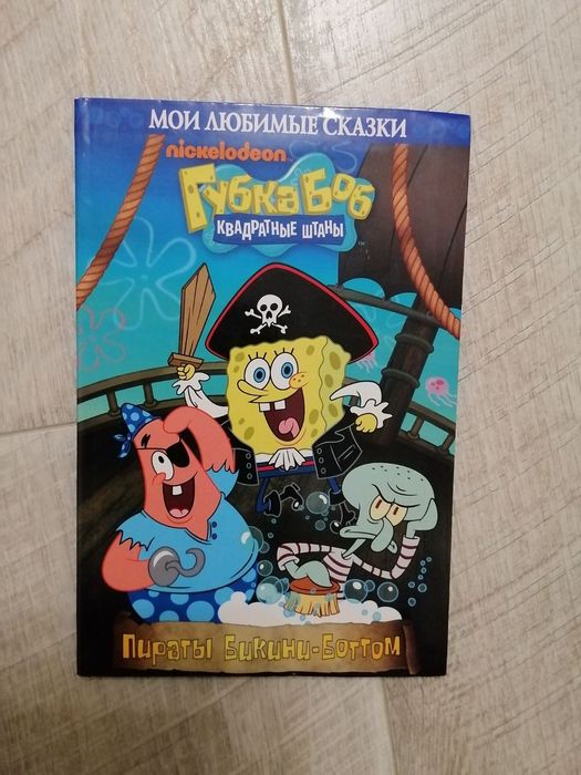 Губка Боб книга для детей
