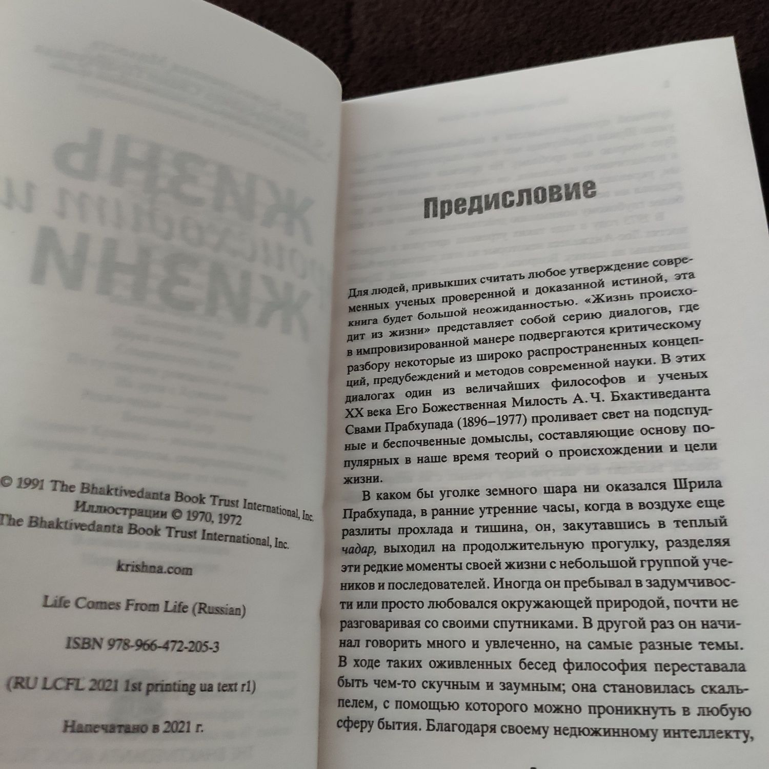 Жизнь происходит из жизни Бхактиведанта Свами Прабхупада