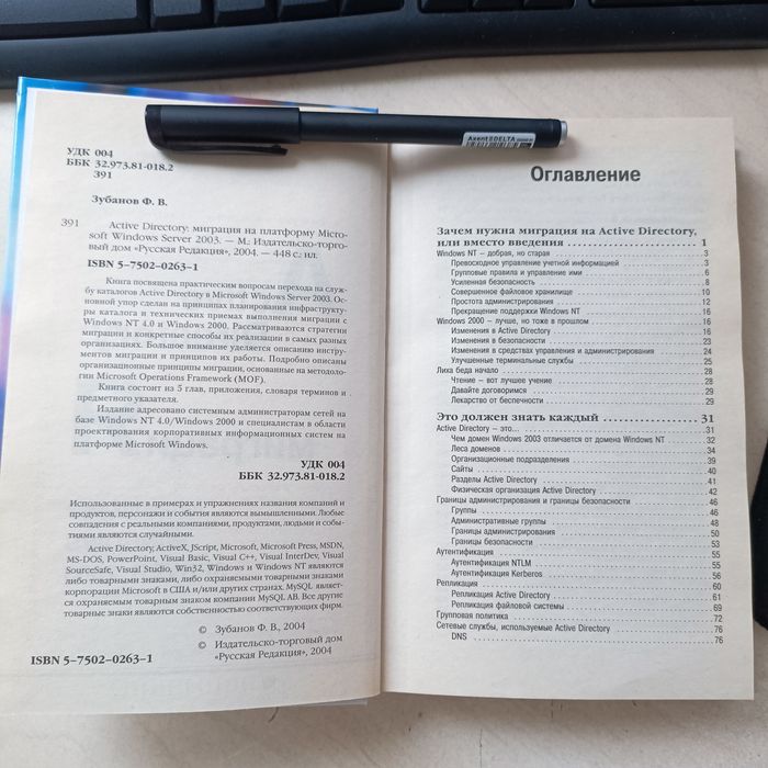 Active Directory: міграція на платформу Mico-soft Windows Server 2003