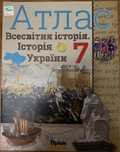 Атлас Історія 7 клас