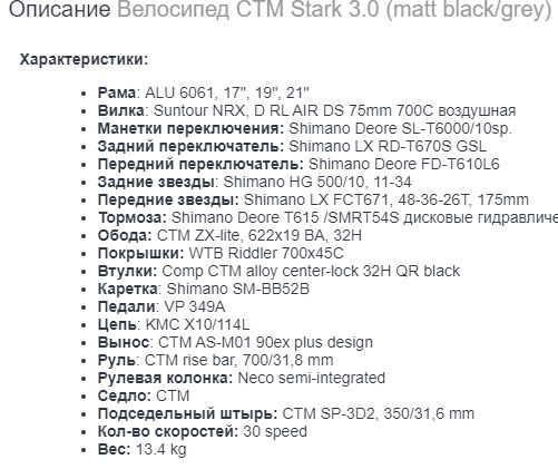 Продаю велосипед CTM stark 3.0