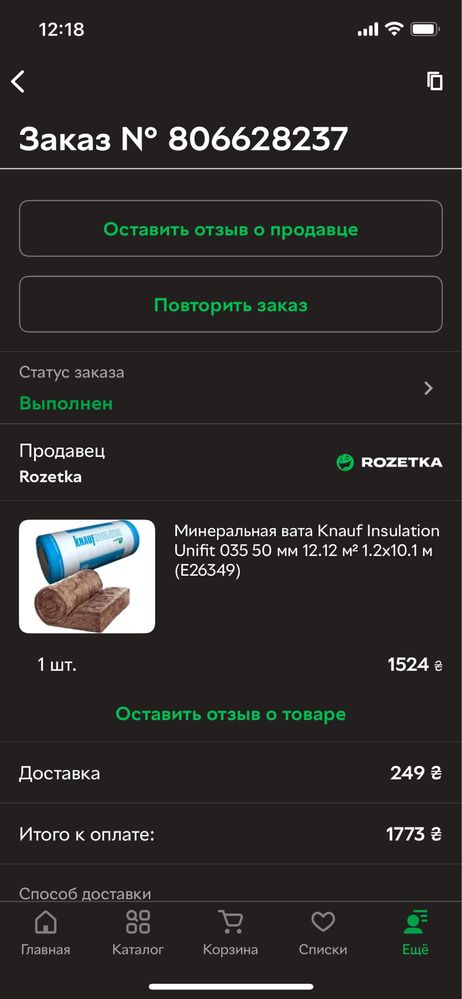 Продам Минеральную вату Knauf Insulation 035 50мм 12.12м