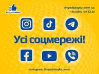 Просування Instagram, ТікТок, Telegram, YouTube, Facebook | Реклама