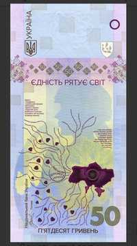 Банкнота `Єдність рятує світ` у сувенірному пакованні 50 грн 2024