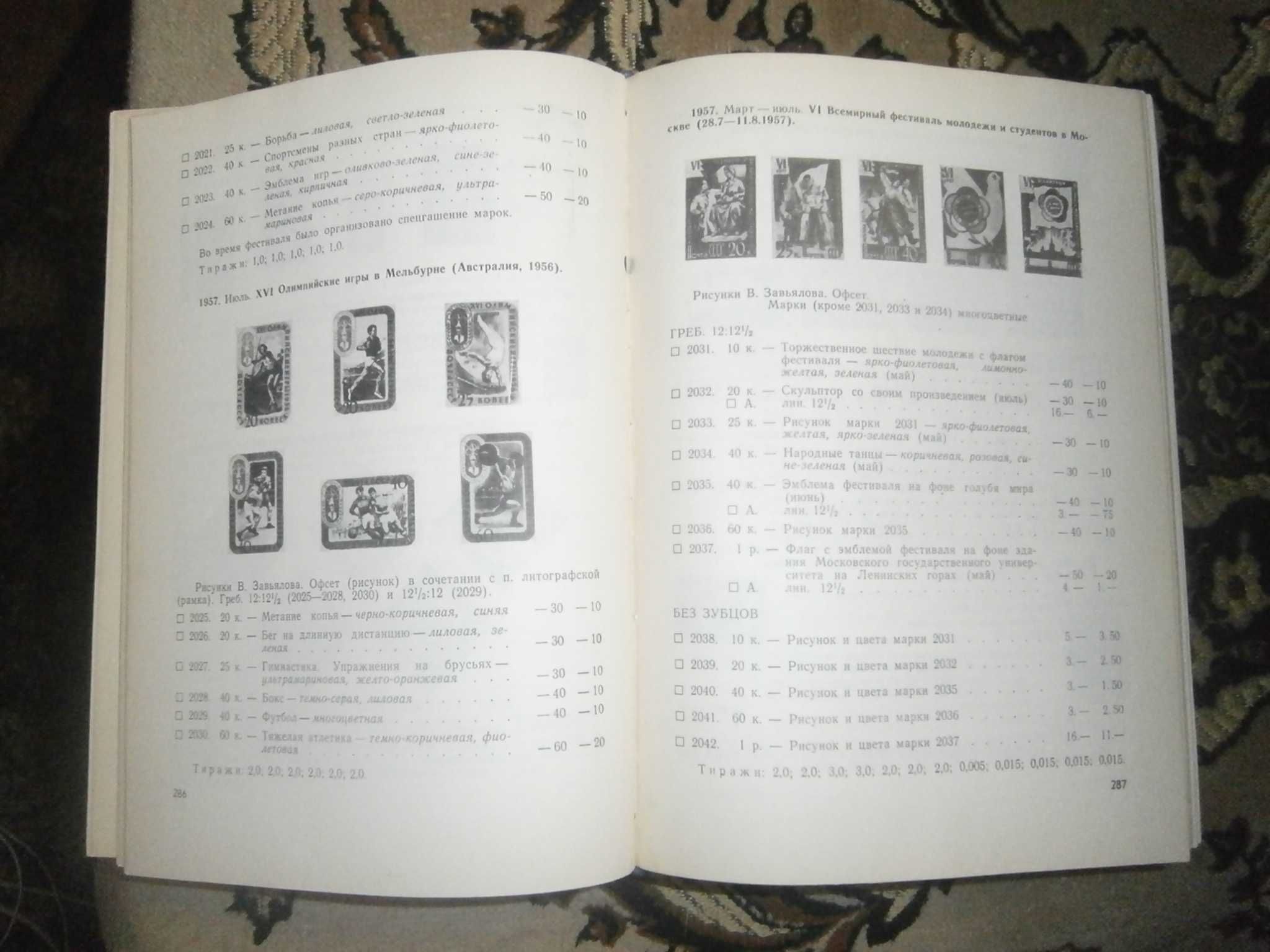 Каталог почтовых марок СССР 1918-1974 год. Твердый переплет, 837 стр.