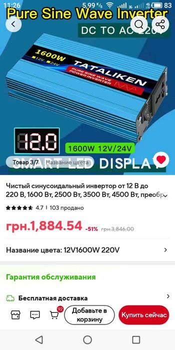 Инвертор чистый синус, 4000 Вт