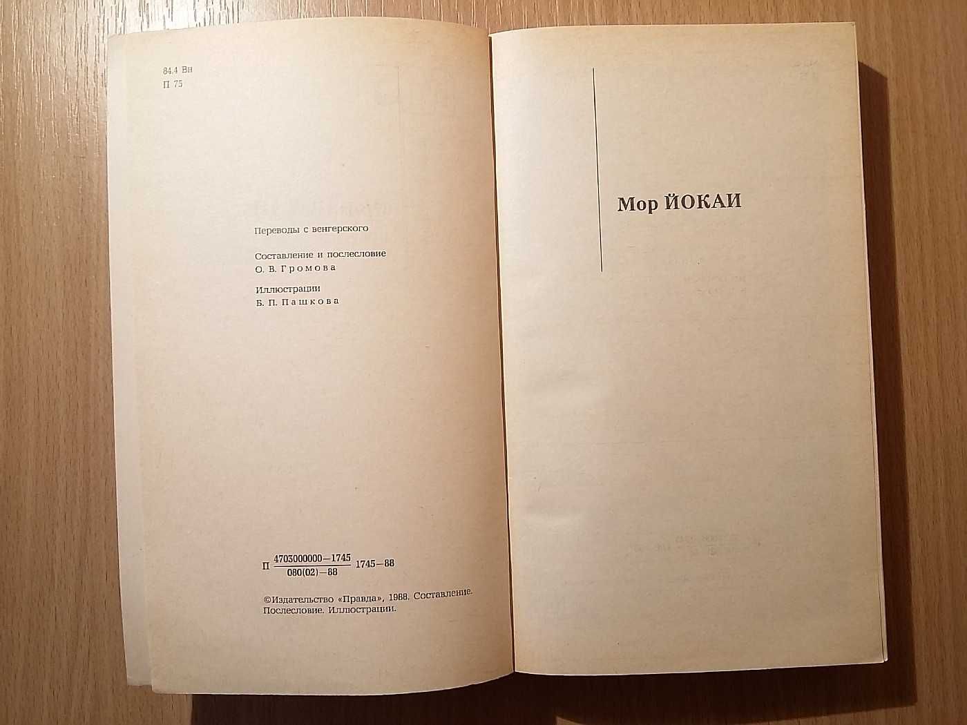 Книга - Призрак в Лубло (1988г)