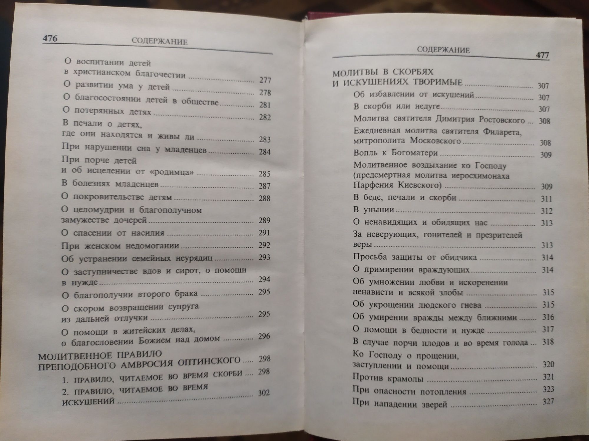 Молитвослов (молитвы на всякую потребу)