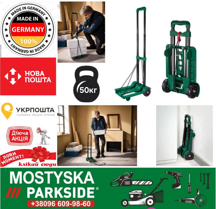 Мини тележка parkside, тачка парксайд, візок розкладний парксайд