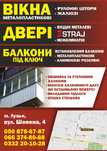 Засклимо балкон або лоджію «ПІД КЛЮЧ» з обшивкою та утепленням.