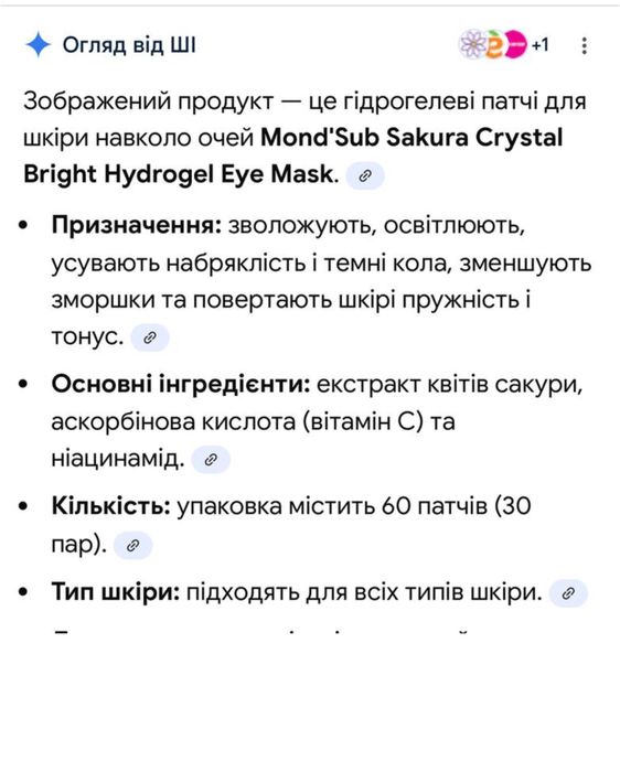 Гідрогелеві патчі для шкіри навколо очей