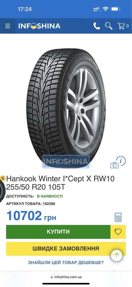 Резина Hankkok winter icept X RW 10 255/50/R20