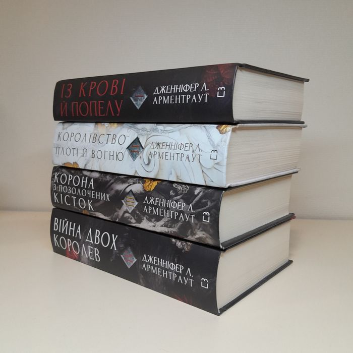 Серія книг циклу 'Кров і попел'