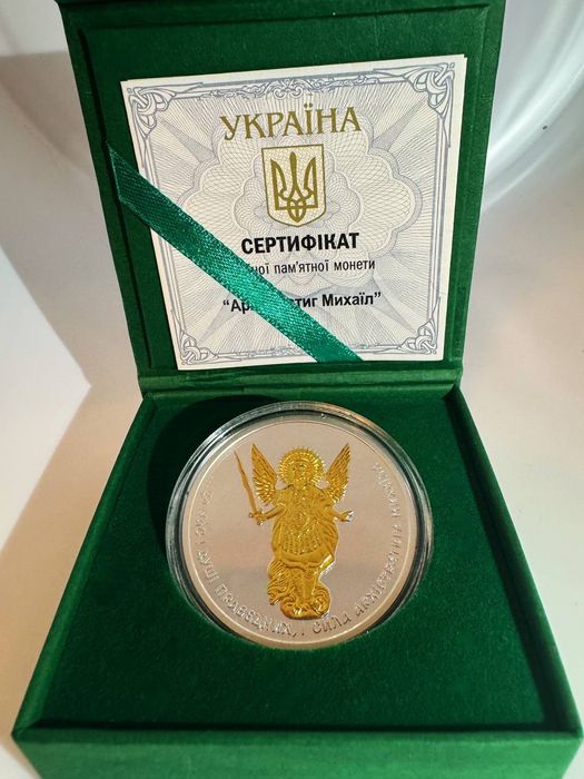 Срібна монета Архистратиг Михаїл 2022р