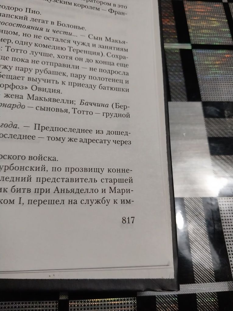 Книга Никколо Макьявелли