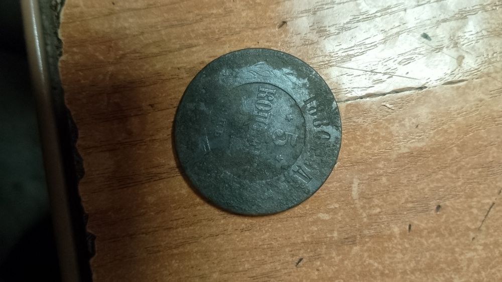 Продам трицарські монети одна монета 1870 года 1880 і третя 1873