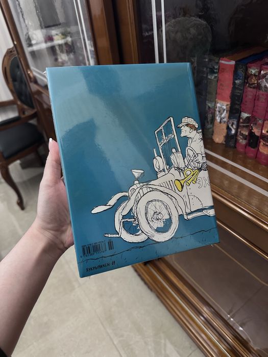 Золотой теленок. Илья Ильф, Евгений Петров