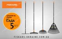 Граблі FISKARS SOLID 135715, 135066, 1063090, 135090 Гарантія 5 Років!