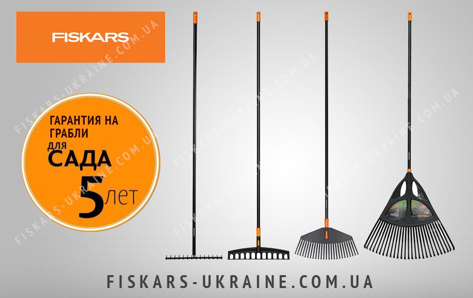 Грабли FISKARS SOLID 135715, 135066, 1063090, 135090. Гарантия 5 Лет!