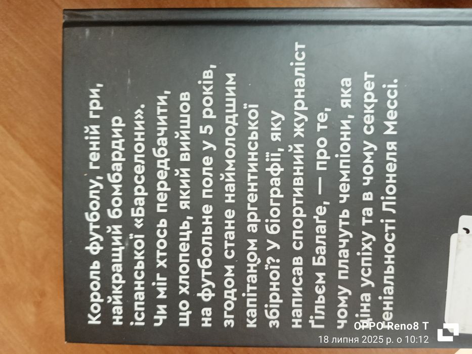 Книга "Мессі" Г.Балаге