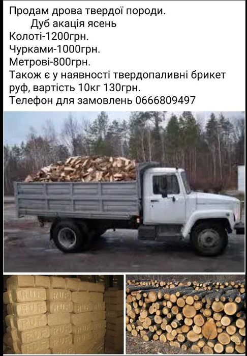 Дрова твердої породи