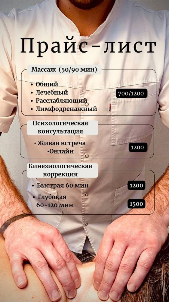 Массаж, остеопатия, психосоматика - Харьков