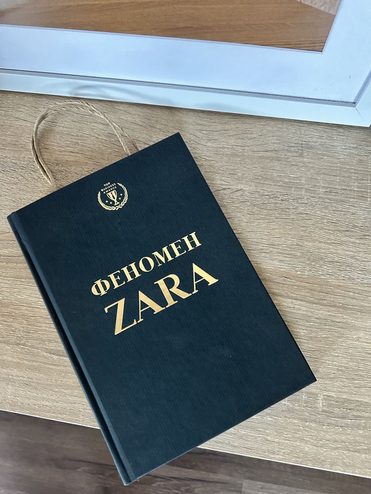 Книга «Феномен Zara»