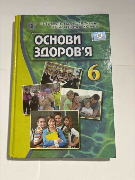 Книжка основи здоровʼя 6клас