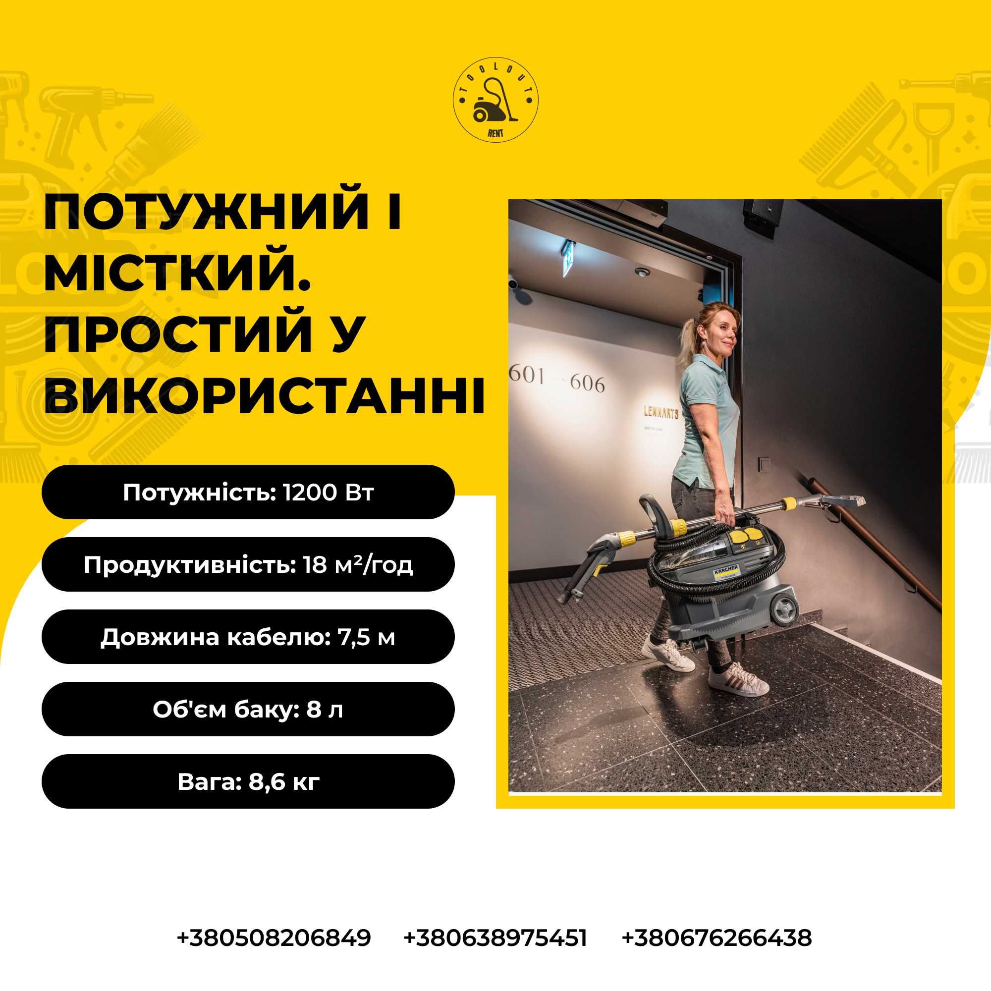 Оренда миючий пилосос Karcher хімчистка вологе прибирання прокат