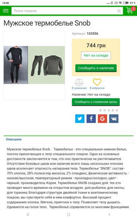 Термобілизна комплект чоловічий розмір М