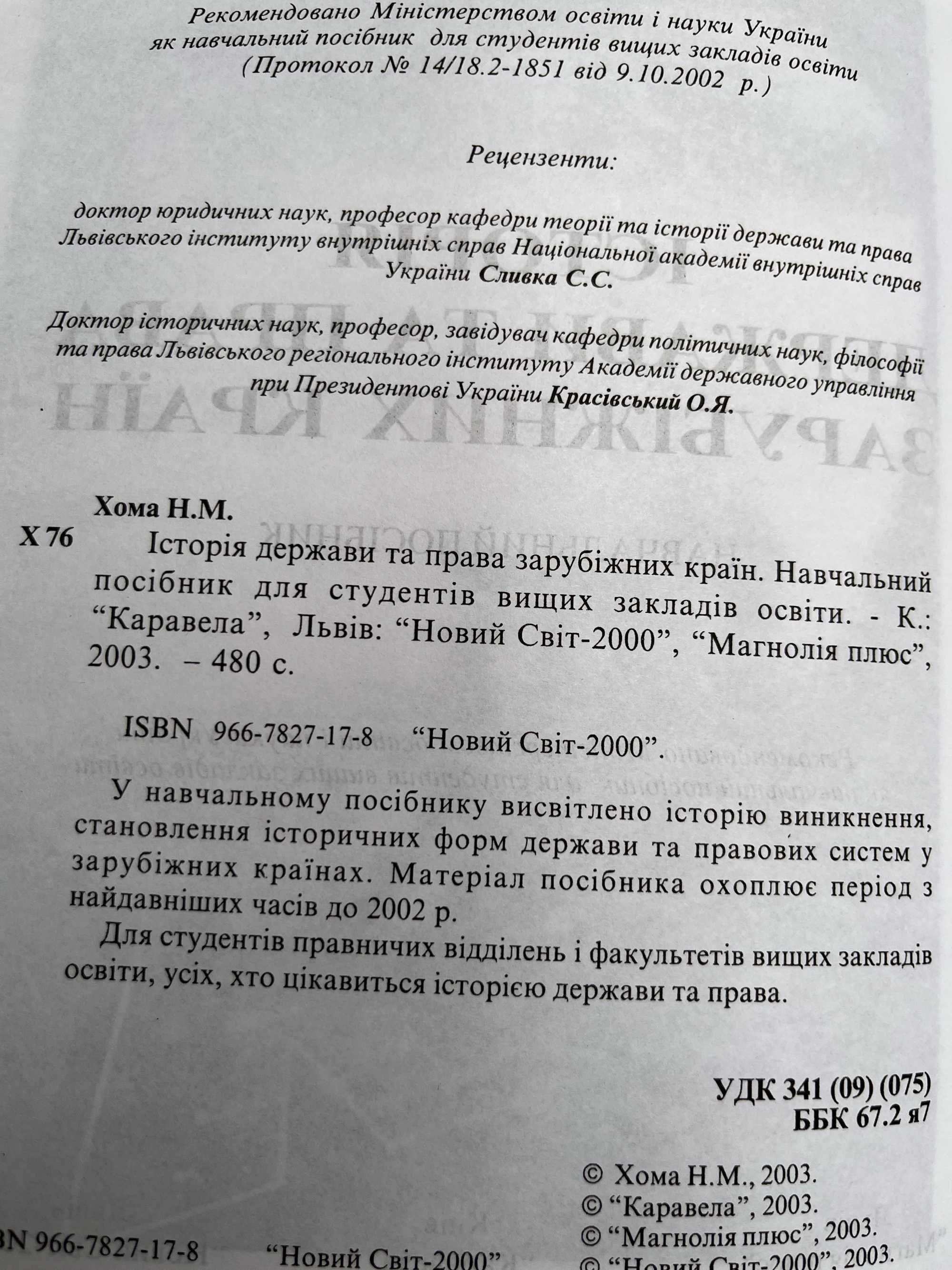 Укр нар поєзія.Історія держ і права України та зар країн,Єтнополітика