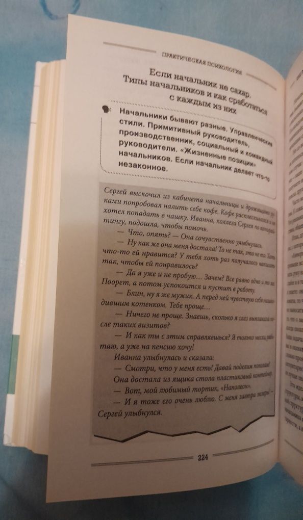 Практическая психология или Как подобрать ключик к любому человеку