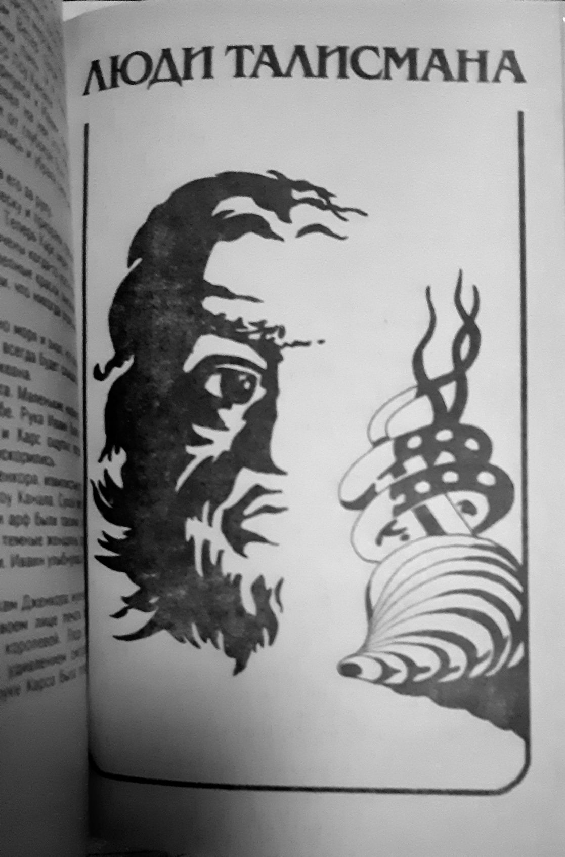 Брекетт Ли. Шпага Рианона, Люди талисмана, Тайна Синхарата. Романы.