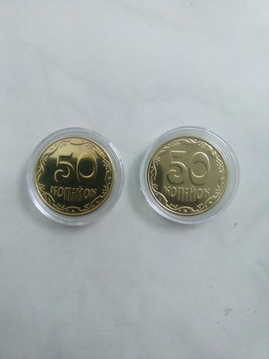 50 копійок 2023 2025 років