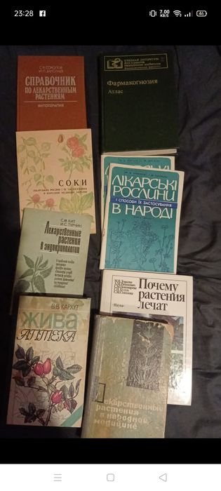 Книги лікарські трави носаль Попов кархут