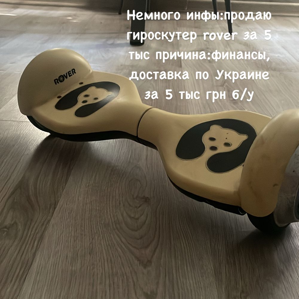 Продаю гироскутер за 5 тыс , он б/у доставка по всей украине
